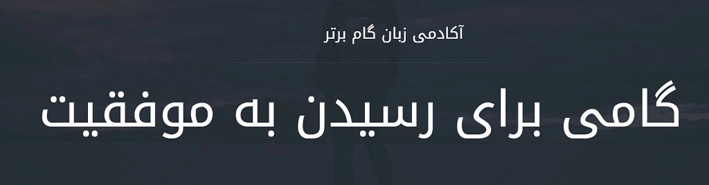 آموزشگاه pte قم آموزشگاه زبان گام برتر