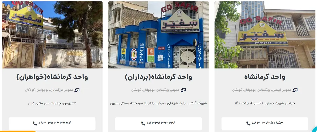 کلاس PTE کرمانشاه سفیر گفتمان کرمانشاه 