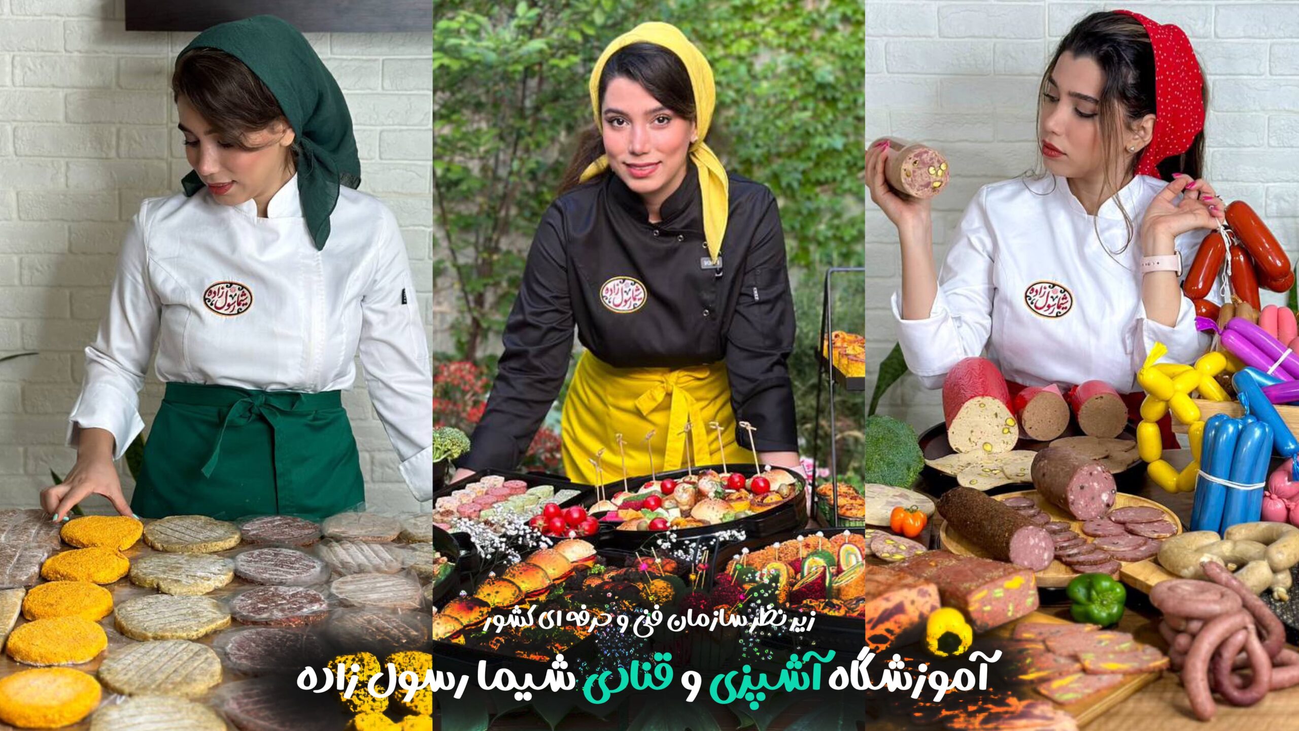 آموزشگاه آشپزی گرگان آموزشگاه شیما رسول زاده