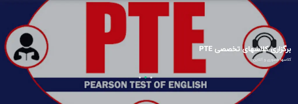 کلاس PTE سنندج آموزشگاه زبان واج