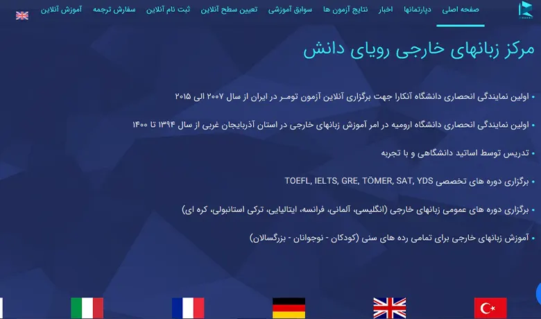 آموزشگاه زبان ارومیه