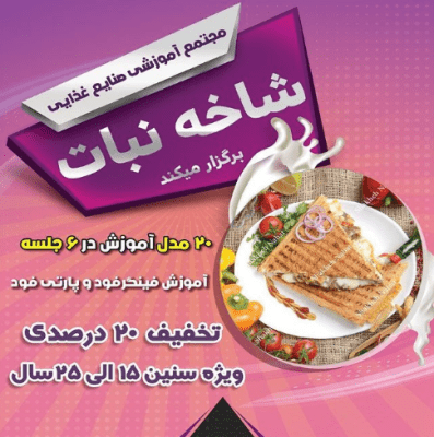 آموزشگاه شاخه نبات گرگان