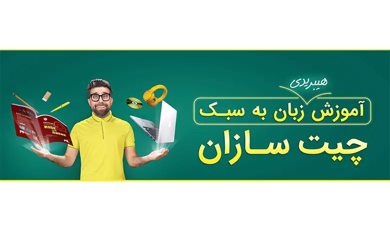 آموزشگاه زبان در تبریز