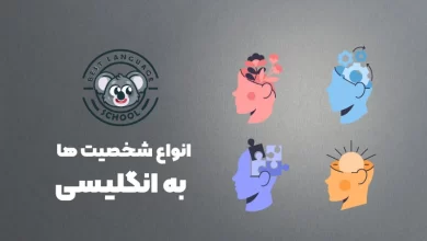 different personalities in english