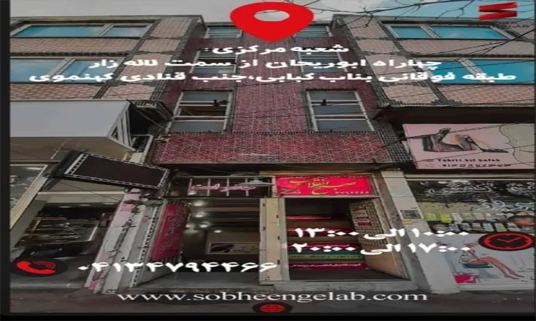 آموزشگاه زبان عربی صبح انقلاب تبریز 