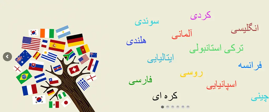 آموزشگاه زبان اسپانیایی قزوین آموزشگاه گویش