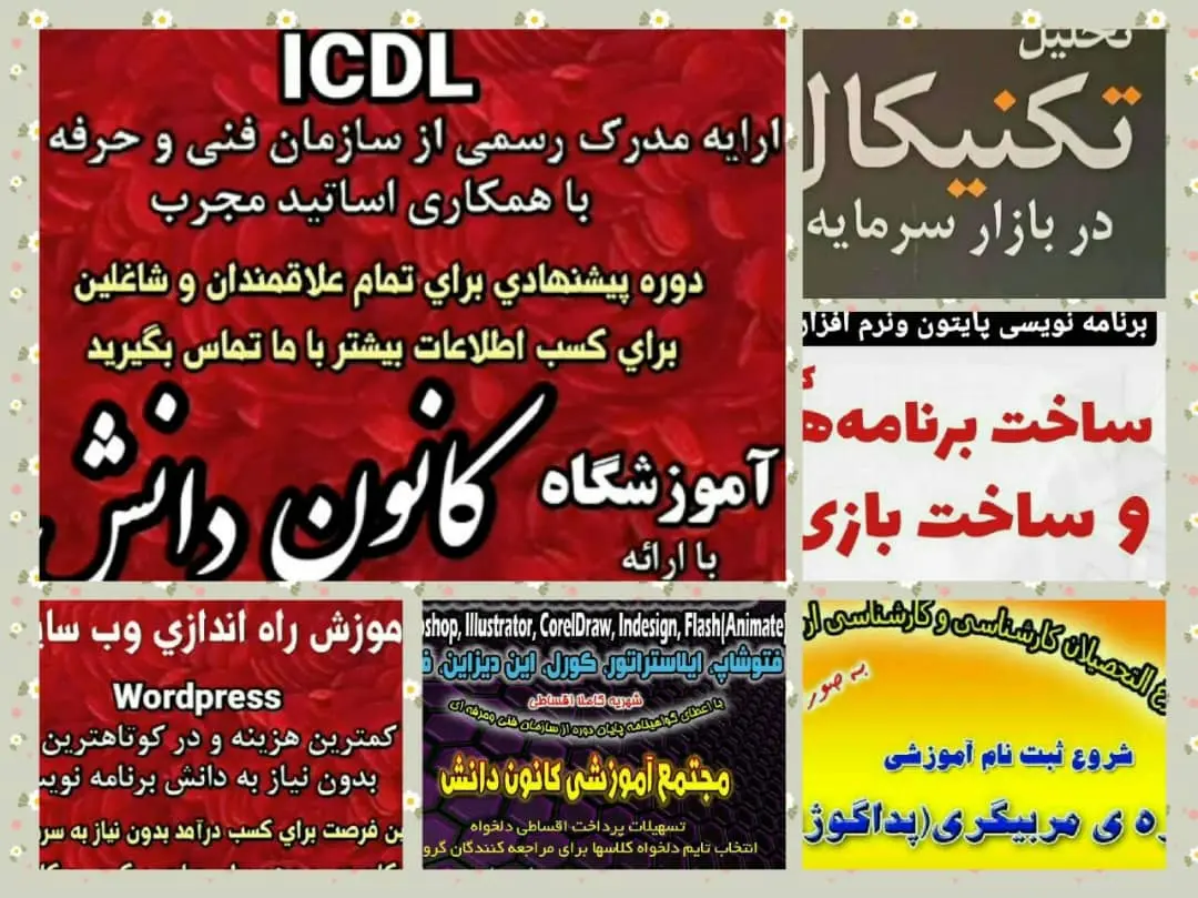 آموزشگاه حسابداری کانون دانش تبریز