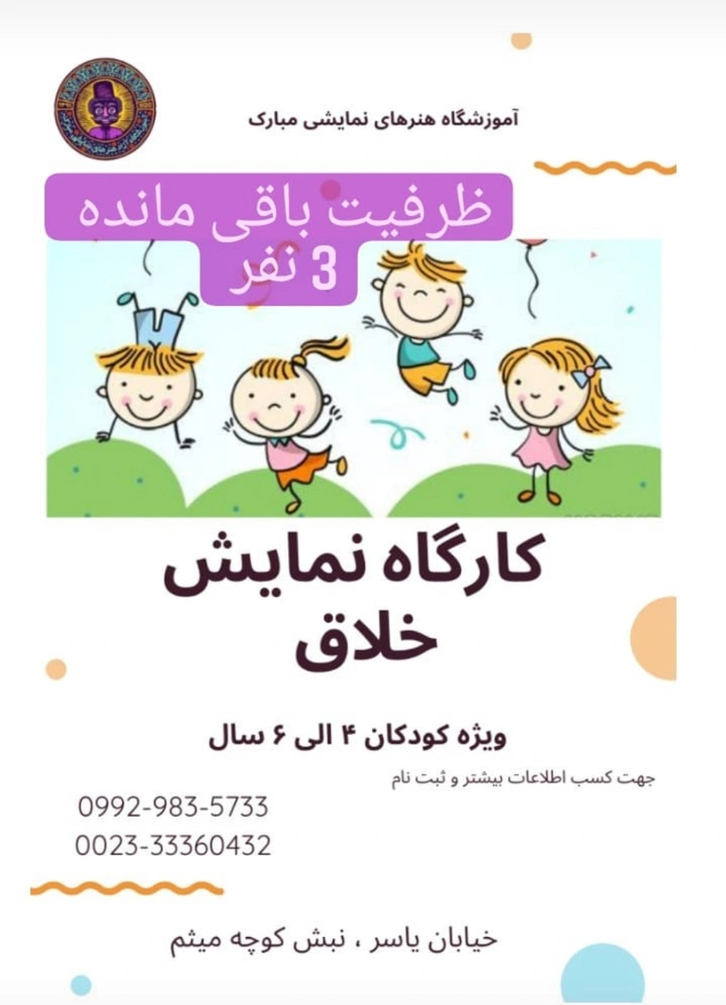 آموزشگاه های بازیگری در سمنان آموزشگاه مبارک