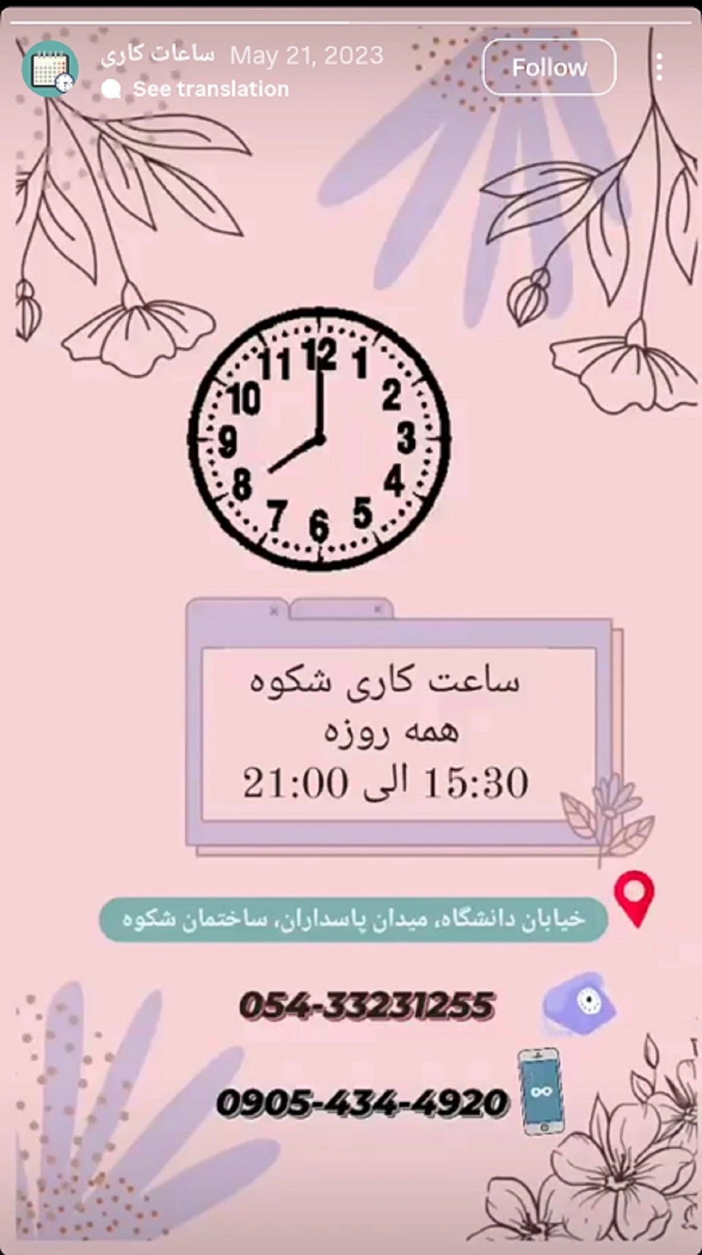 آموزشگاه زبان اسپانیایی زاهدان شکوه زبان