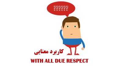 with all due respect 2