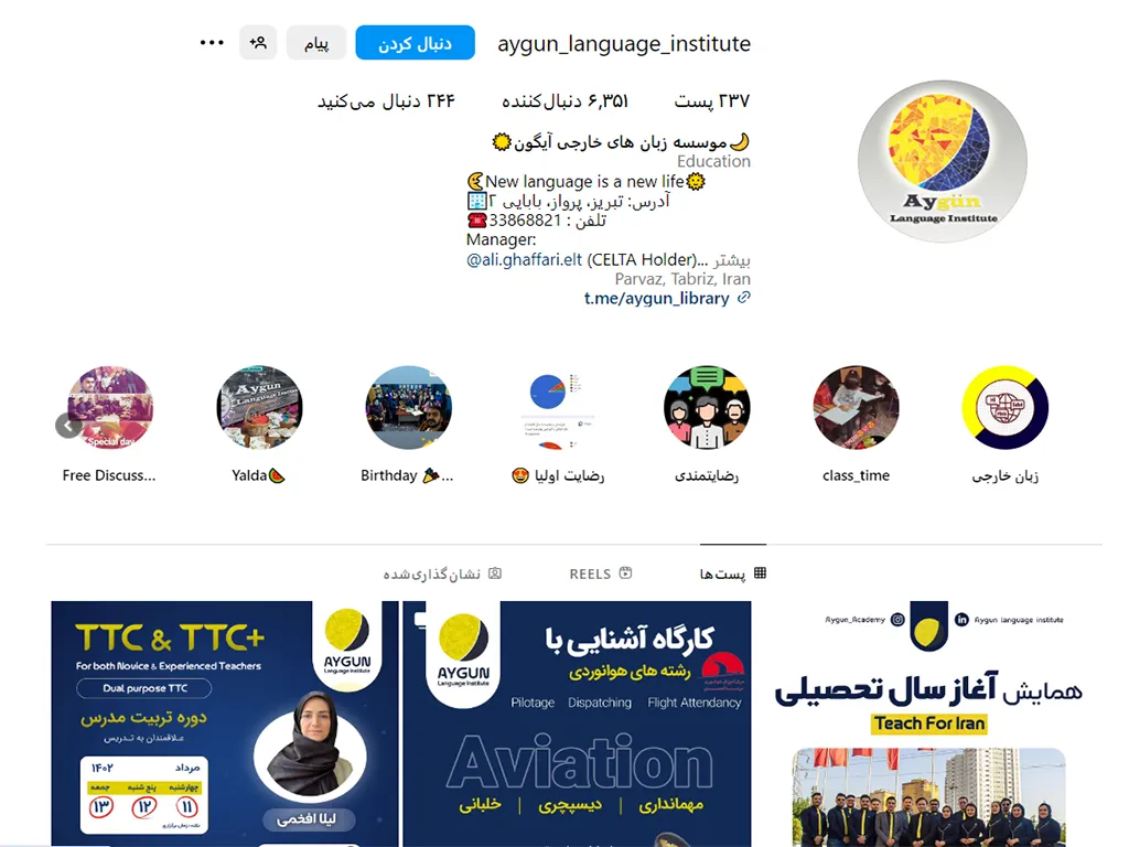 آموزشگاه زبان عربی آیگون تبریز