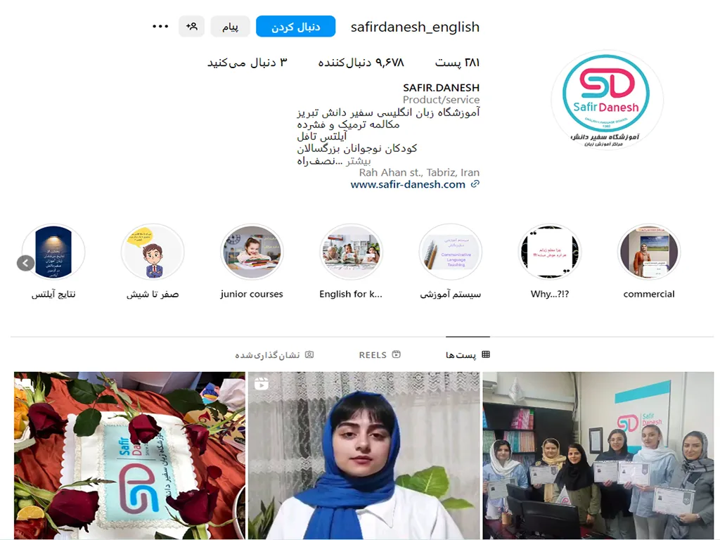 آموزشگاه زبان عربی سفیر دانش تبریز