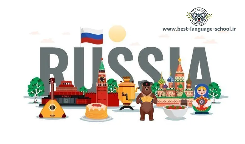 آموزشگاه زبان روسی تهران