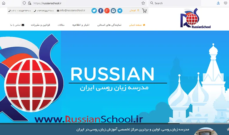 آموزشگاه زبان روسی تهران