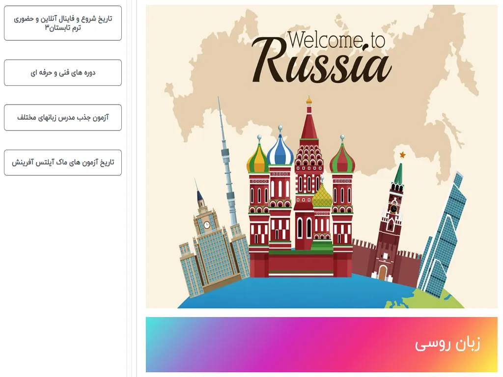 آموزشگاه زبان روسی گلدیس تبریز 