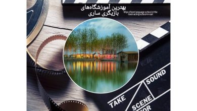 بهترین آموزشگاه‌های بازیگری ساری