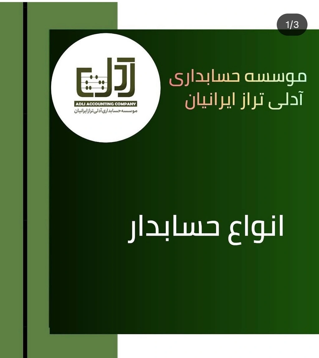 آموزشگاه های حسابداری یزد موسسه آدلی تراز