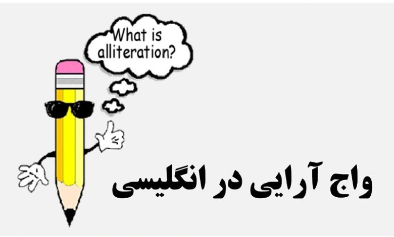 alliteration in english