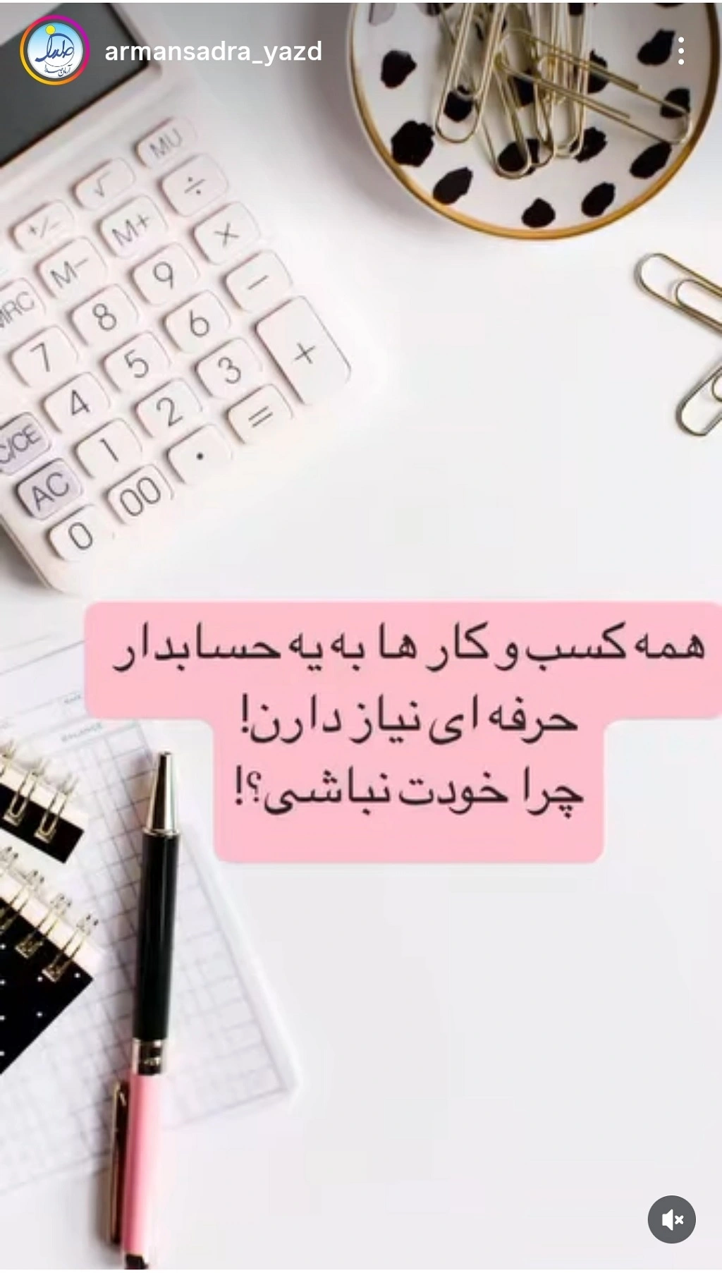 آموزشگاه های حسابداری یزد آرمان صدرا یزد