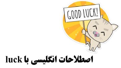 collocations with luck