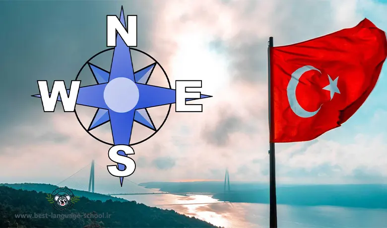 جهت های جغرافیایی به زبان ترکی استانبولی 