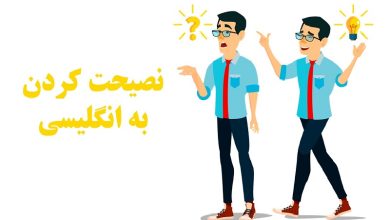 giving advice in english