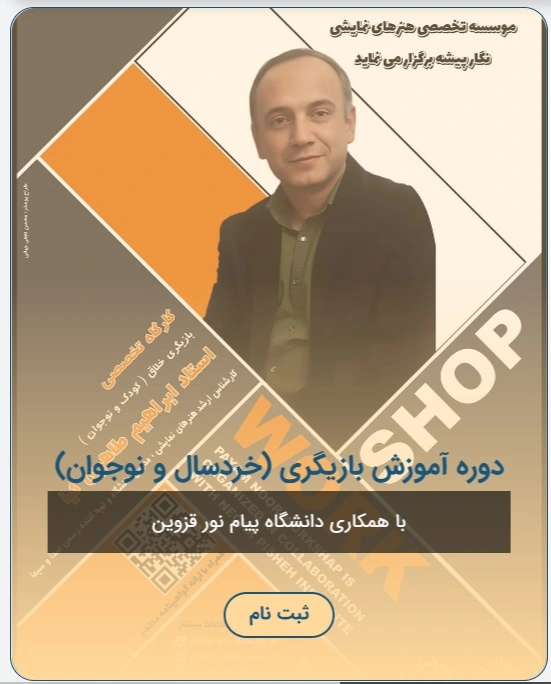 آموزشگاه های بازیگری در قزوین موسسه هنرهای نمایشی نگارپیشه