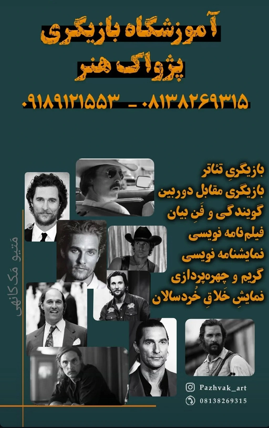 آموزشگاه های بازیگری در همدان آموزشگاه پژواک