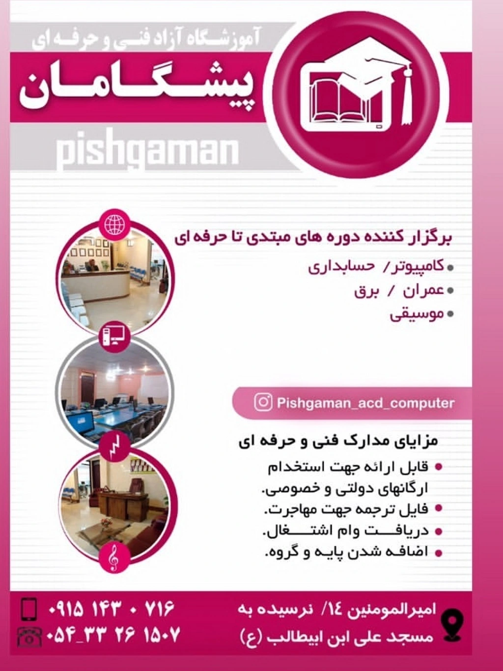 آموزشگاه حسابداری در زاهدان آموزشگاه حسابداری پیشگامان