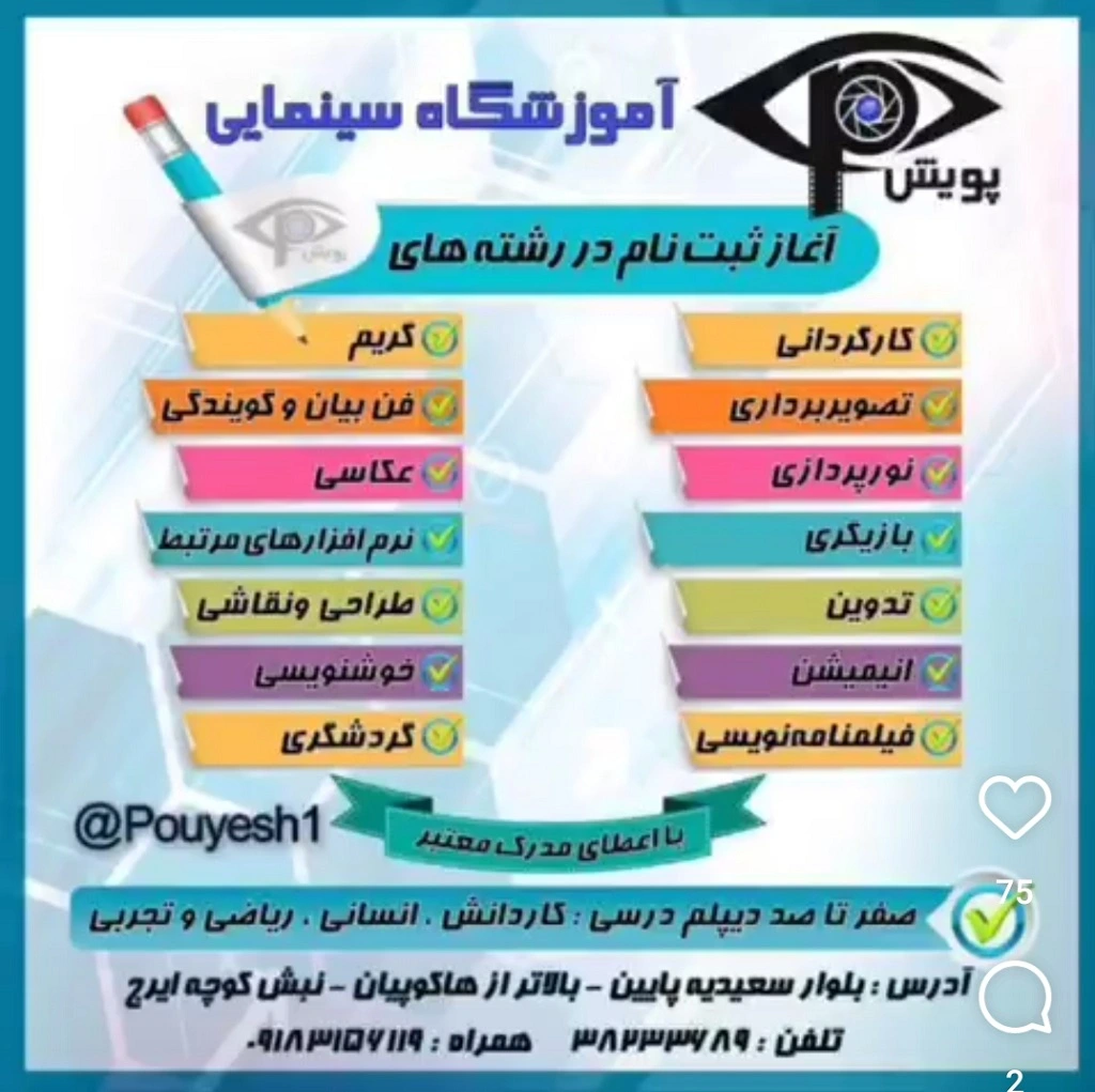 آموزشگاه های بازیگری در همدان آموزشگاه سینمایی پویش