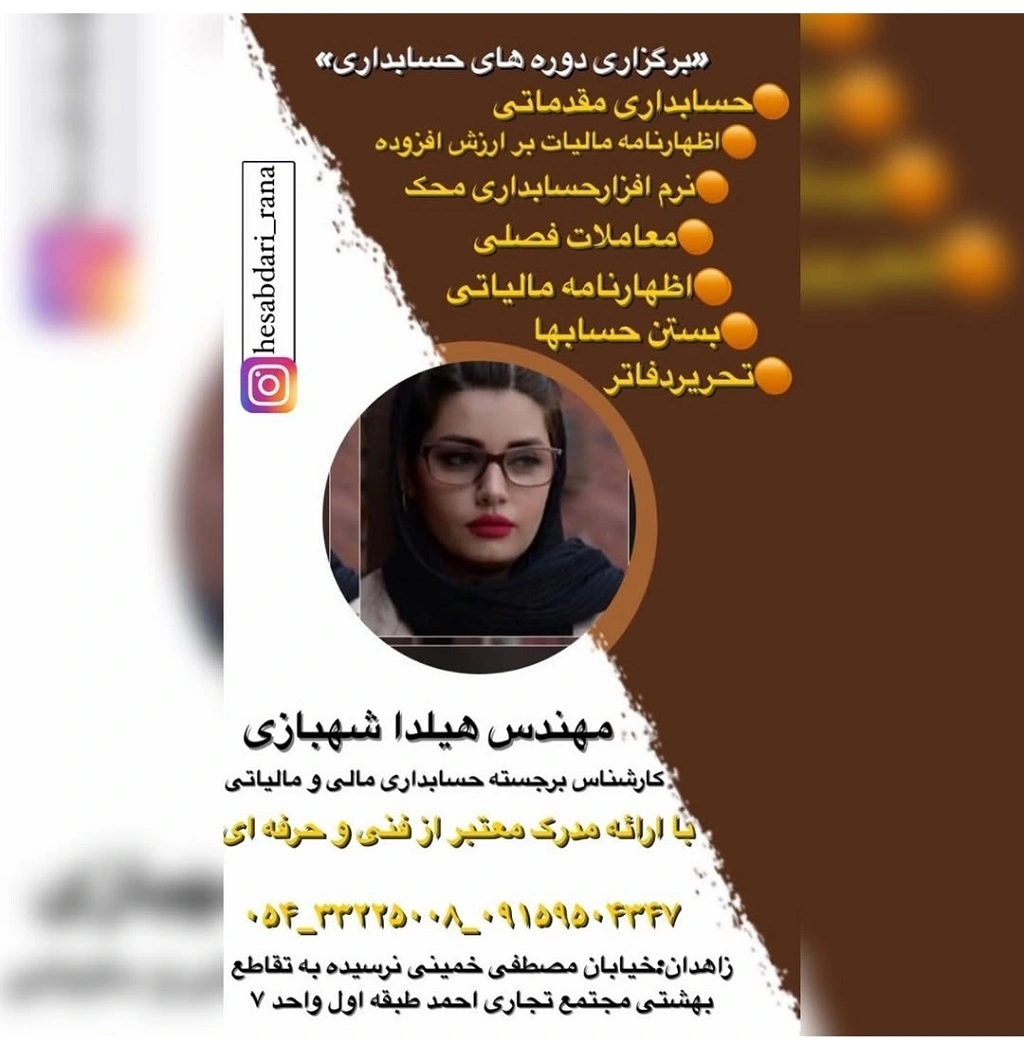 آموزشگاه حسابداری در زاهدان آموزشگاه رانا