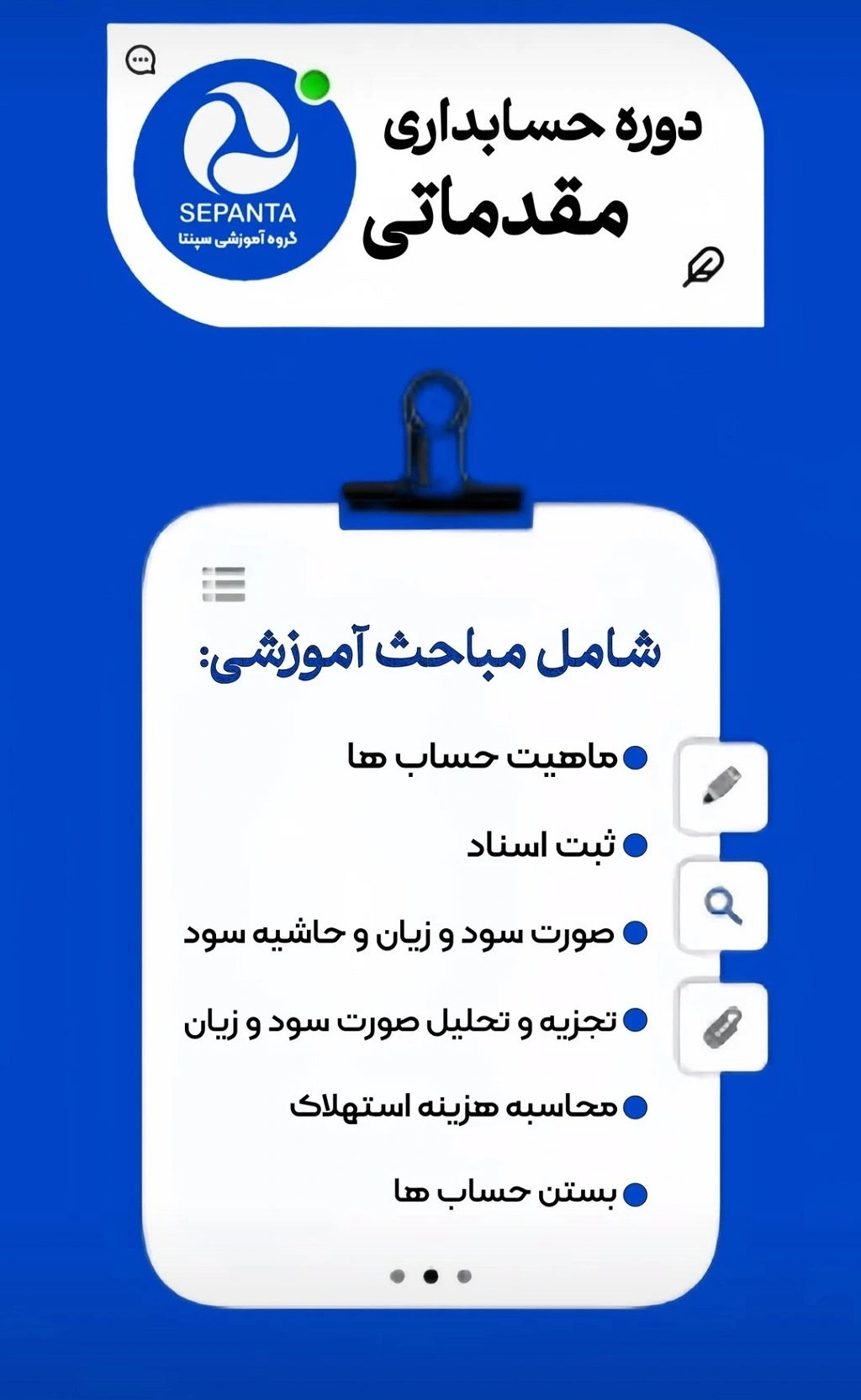 آموزشگاه های حسابداری یزد سپنتا