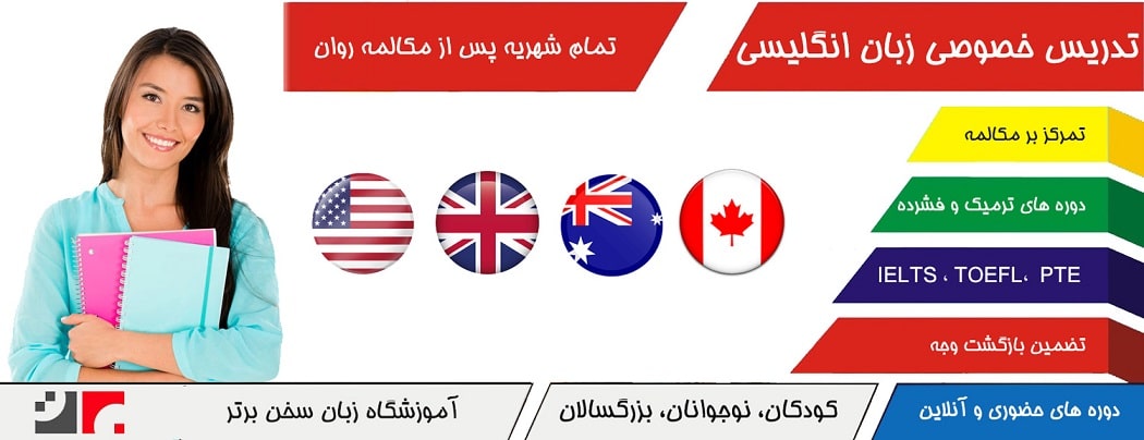 آموزشگاه زبان تهران