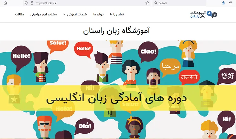 آموزشگاه زبان روسی کرج