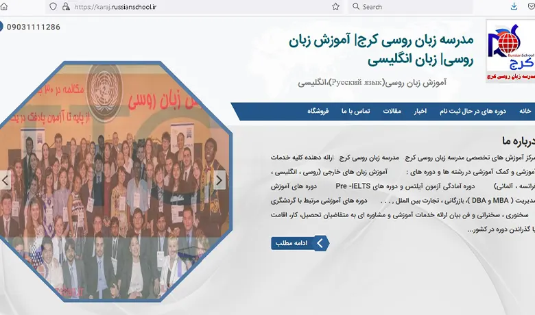 آموزشگاه زبان روسی کرج