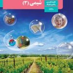 شیمی کنکور تجربی 1403