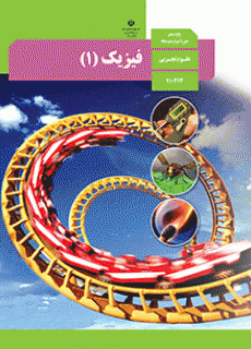 فیزیک کنکور تجربی 1403