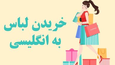 buying clothes in english