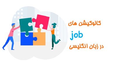 job collocations