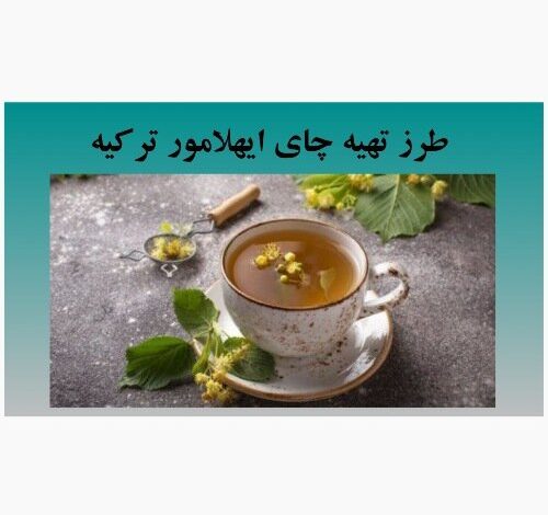 تهیه چای ایهلار ترکیه