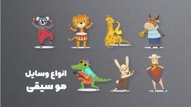 انواع وسایل موسیقی به انگلیسی