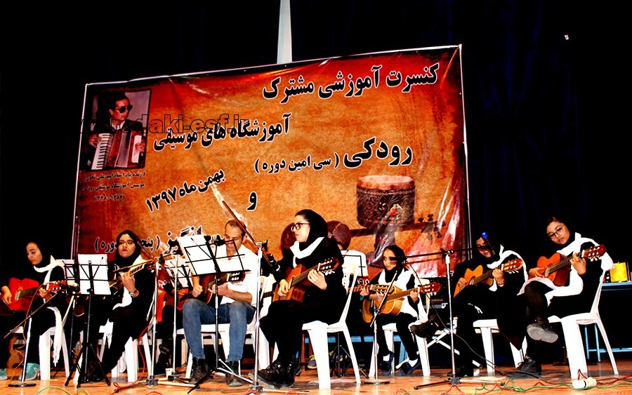 آموزشگاه رودکی اصفهان 