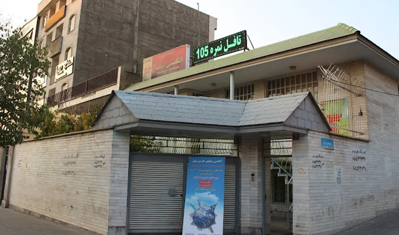 آموزشگاه زبان فرانسه غرب تهران 