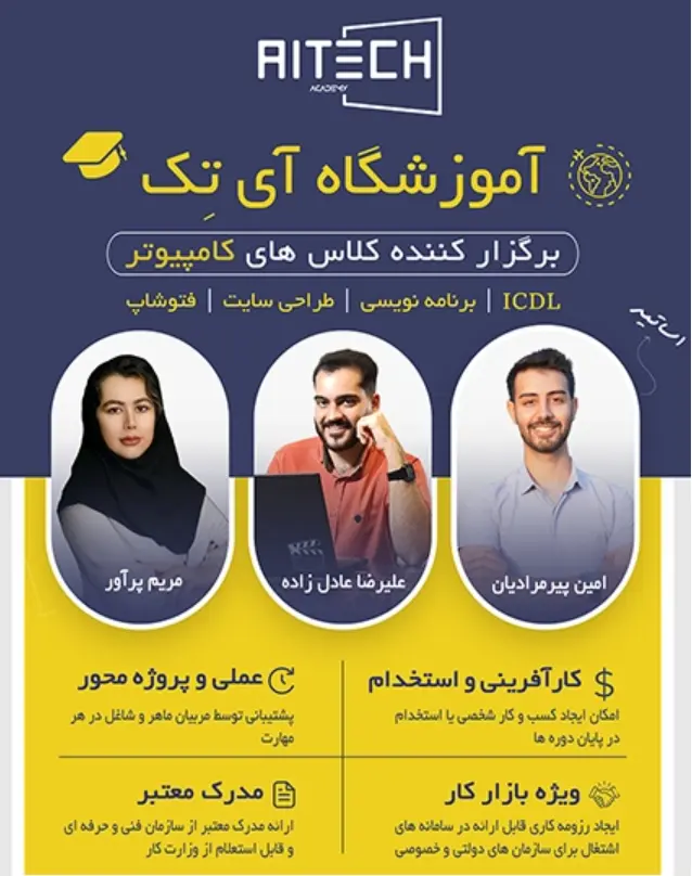 آموزشگاه برنامه نویسی در یاسوج آی تِک