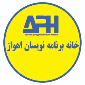آموزشگاه برنامه نویسان اهواز