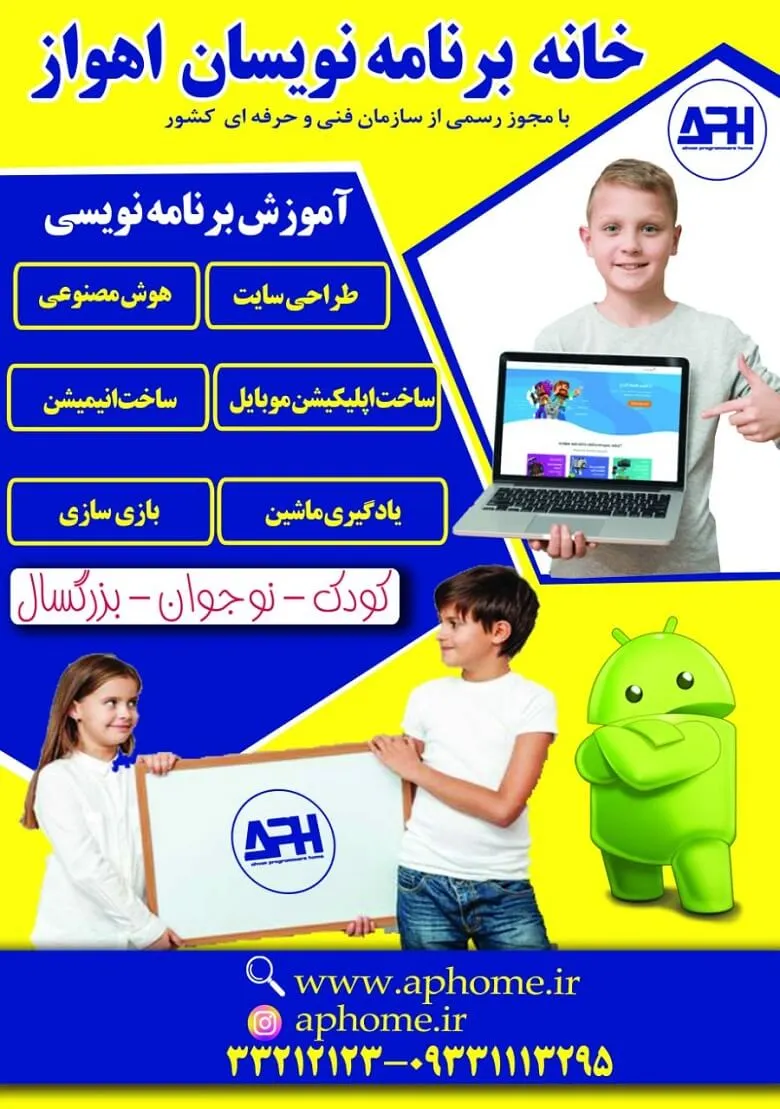 آموزشگاه برنامه نویسی در اهواز خانه برنامه نویسان اهواز