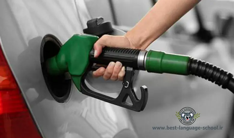 قیمت بنزین در ترکیه به پول ایران 