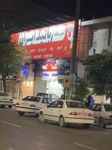 آموزشگاه رباتیک ساری خانه رباتیک ایران