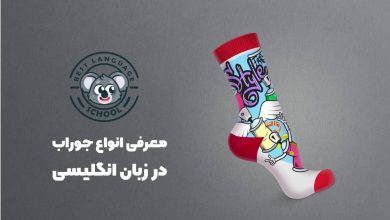 different types of socks