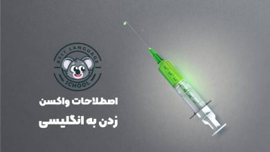 talking about vaccination in english